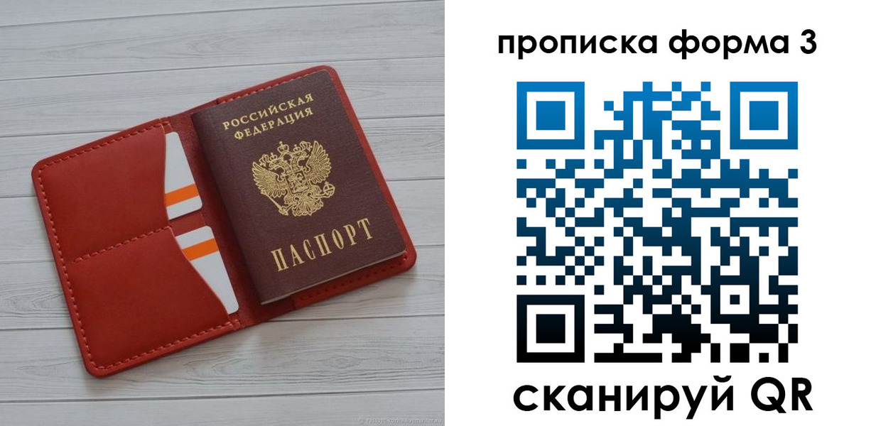 прописка в Валуйках