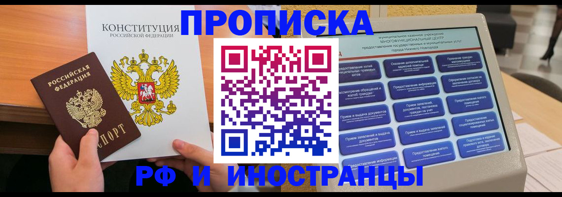 временная регистрация недорого в Валуйках