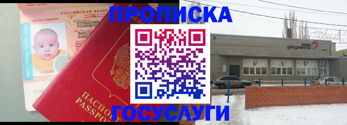 временная регистрация собственник в Валуйках