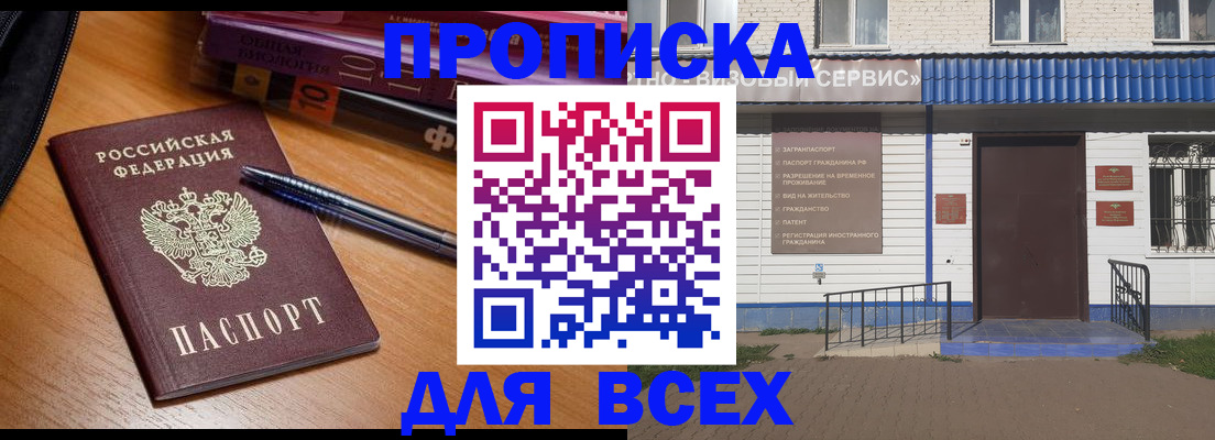 прописка для военкомата в Валуйках