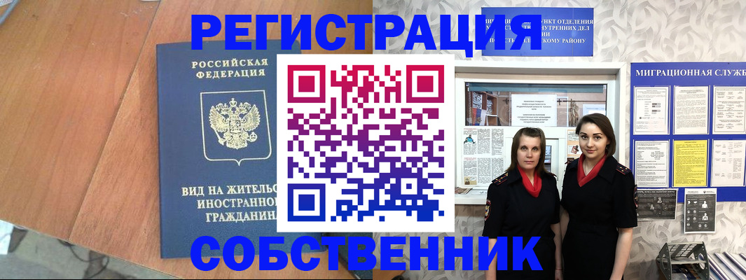 прописка 2025 в Валуйках